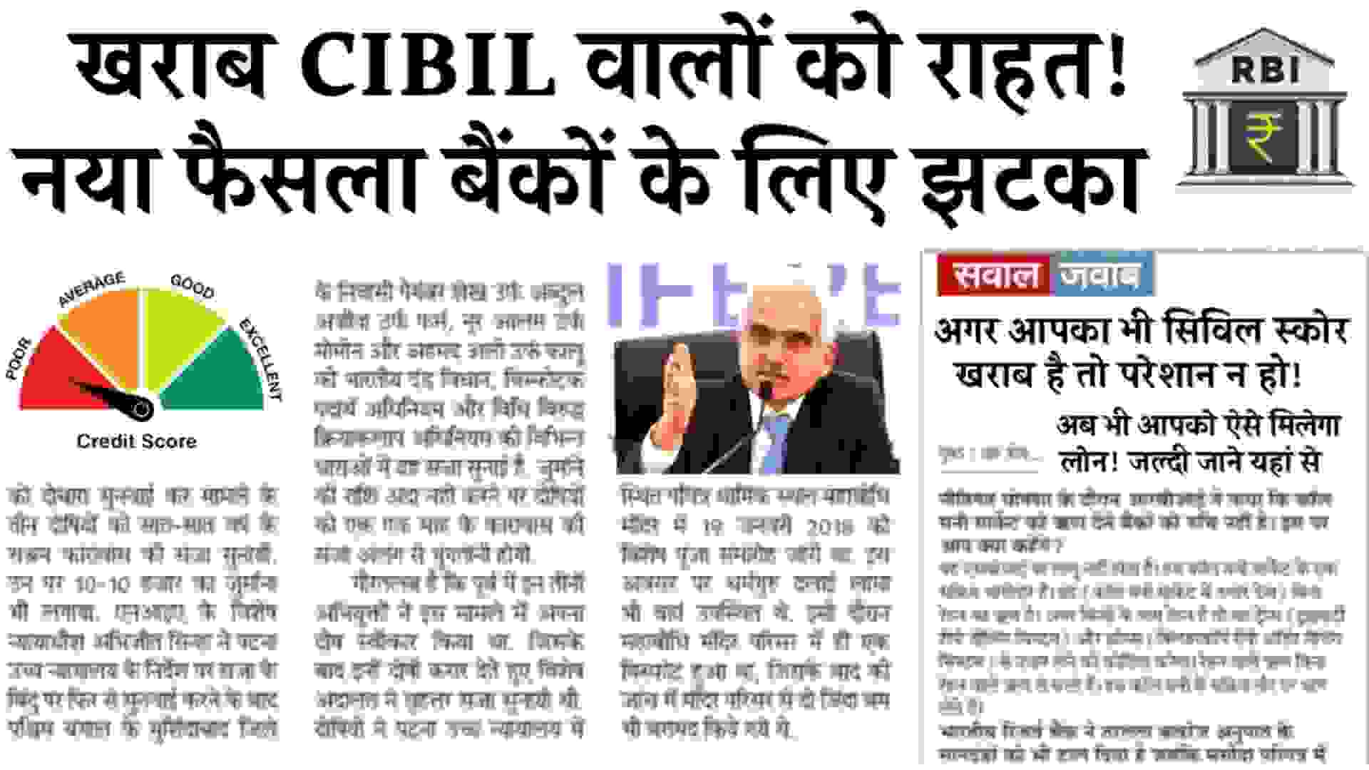 खराब सिबिल स्कोर (CIBIL Score) वालो के लिए अच्छी खबर, बैंकों के लिए झटका, जानिए पूरी जानकारी Cibil Score Update News-2025