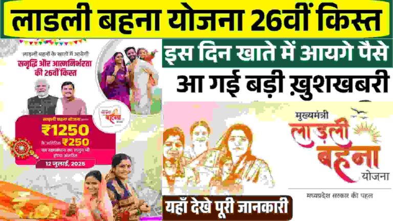 Mukhyamantri Ladli Behna Yojana MP-2025