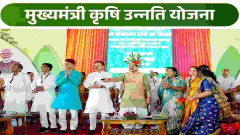 Mukhya Mantri Krshi Unnati Yojana MP-2025