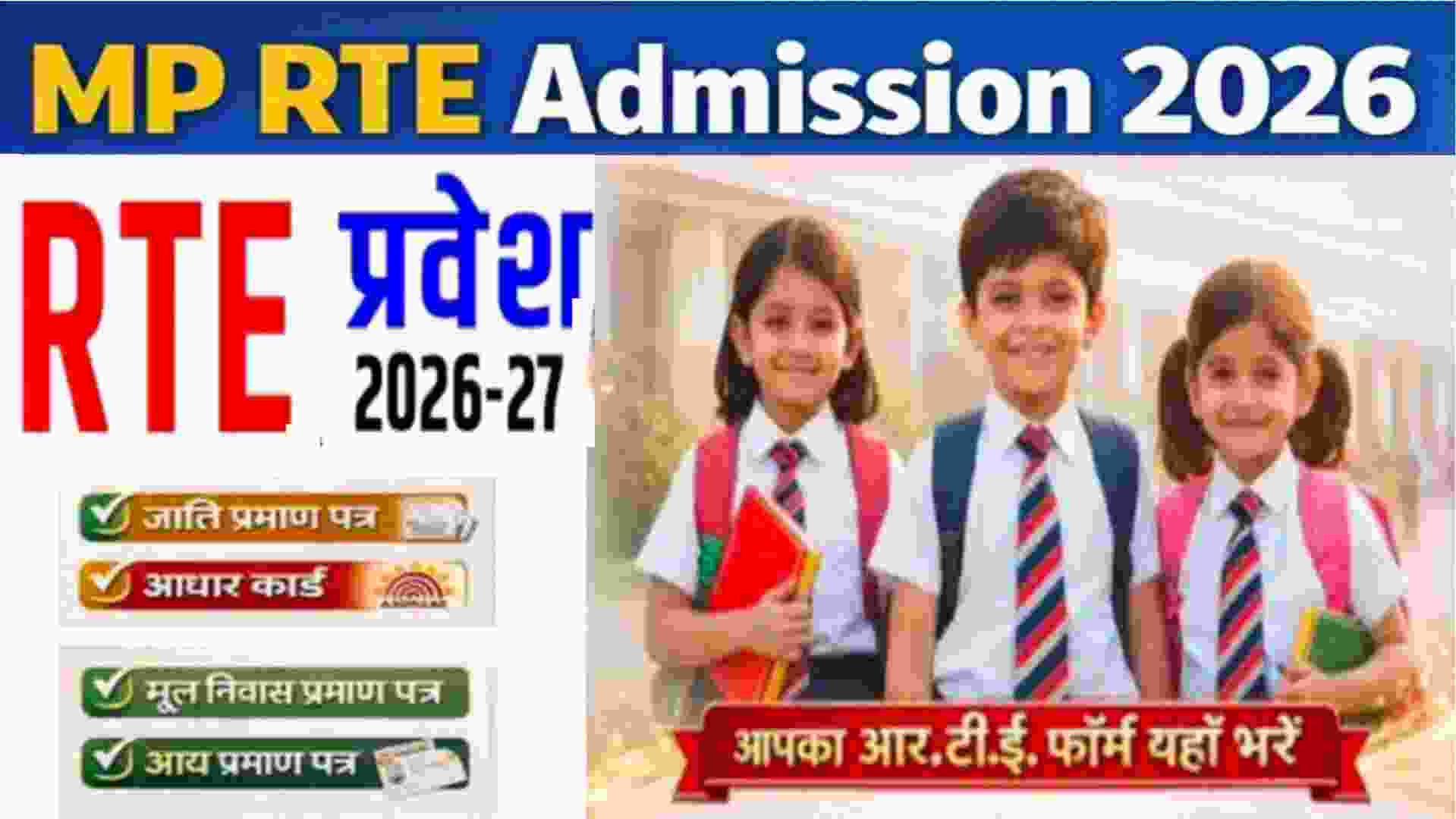 RTE Admission MP-2026