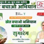 Khet Bachao Abhiyan-2026