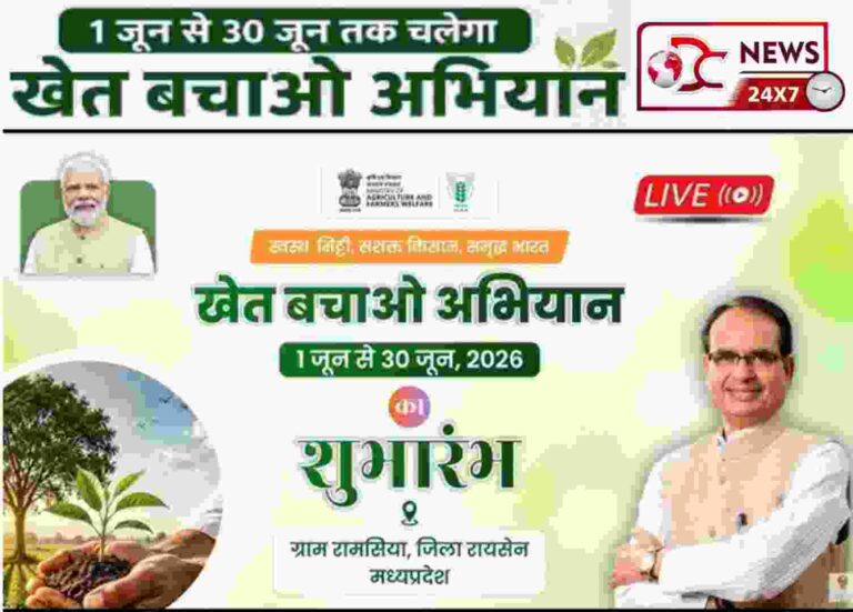 Khet Bachao Abhiyan-2026
