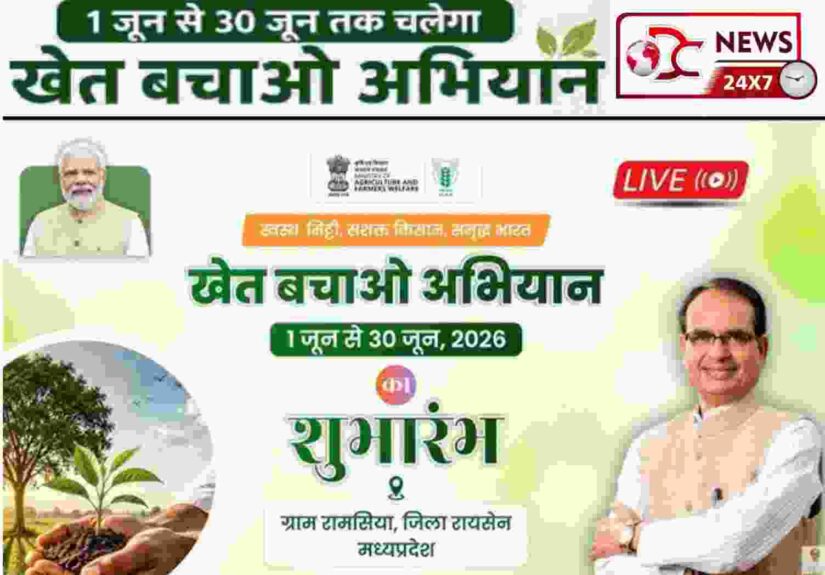 Khet Bachao Abhiyan-2026