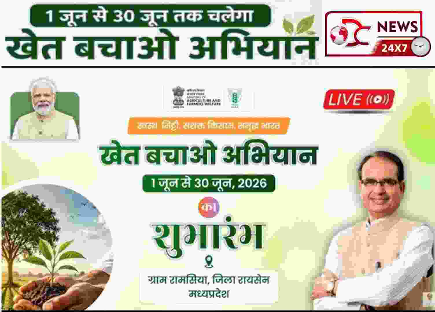 Khet Bachao Abhiyan-2026