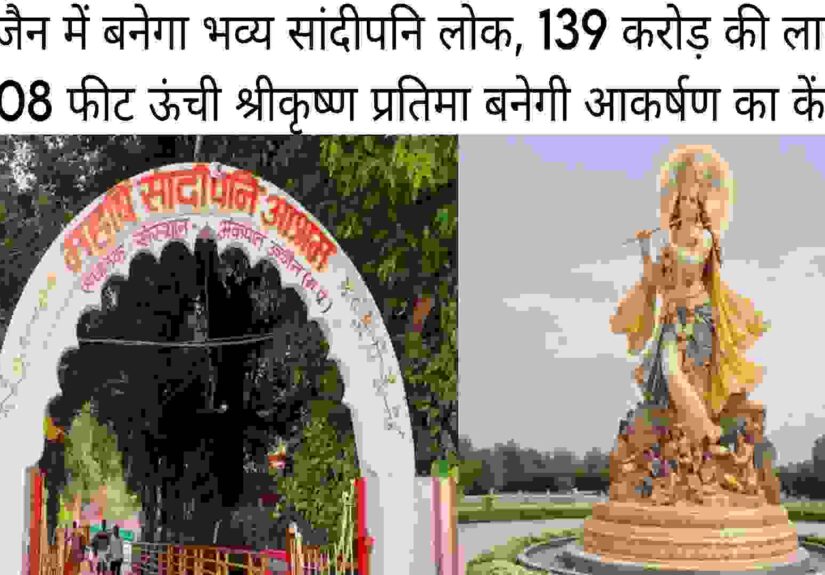 Sandipani Lok News Ujjain MP-2026