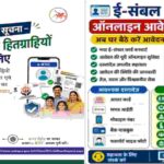 Sambal Card Ki e-KYC Kaise Kare Online MP-2026