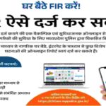 MP Police Online E-FIR-2026