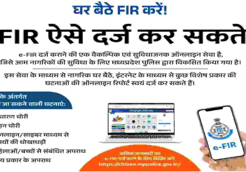 MP Police Online E-FIR-2026