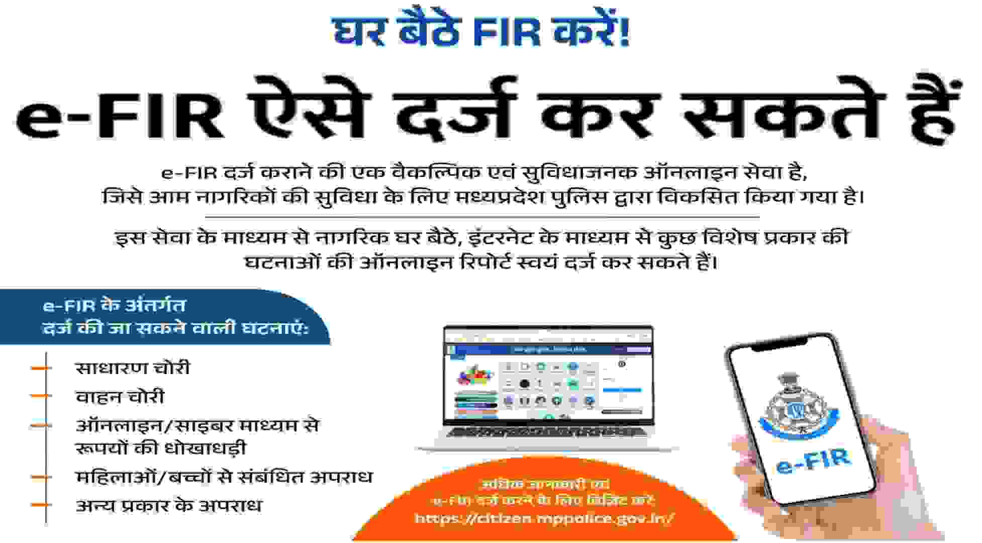 MP Police Online E-FIR-2026