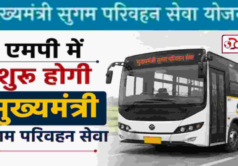 Mukhyamantri Sugam Parivahan Seva MP-2026