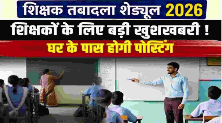 Education Department Transfer News MP-2026