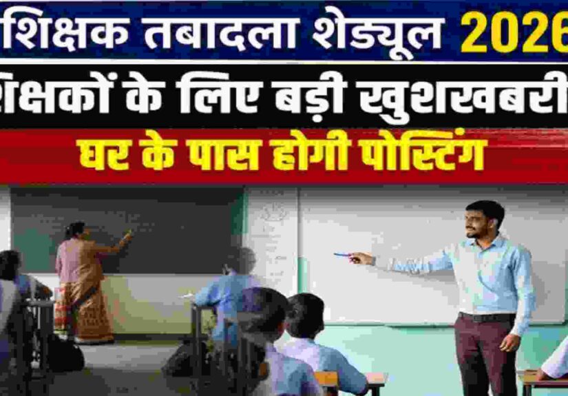 Education Department Transfer News MP-2026