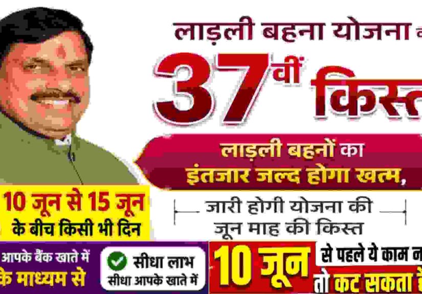Ladli Behna Yojana MP-2026