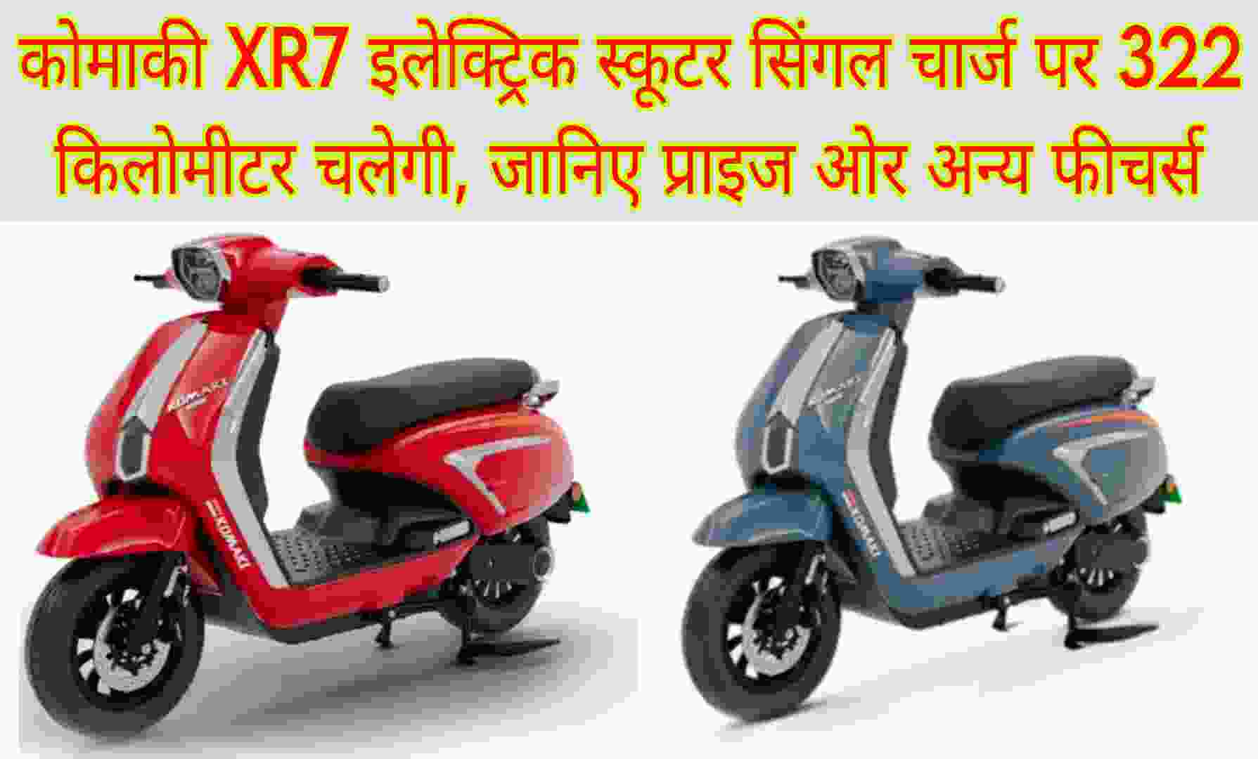 Komaki XR7 Electric Scooter-2026