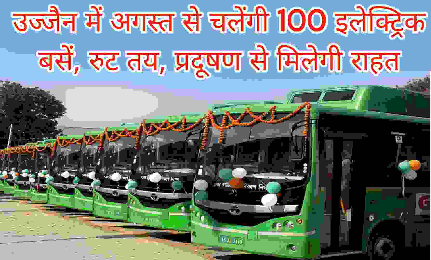 PM e-Bus Seva Yojana MP-2026