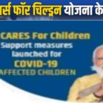 PM Cares For Children Yojana-2026
