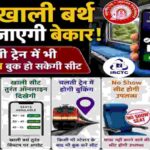 Indian Railway Ticket Booking Online-2026