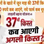 Ladli Behna Yojana MP-2026