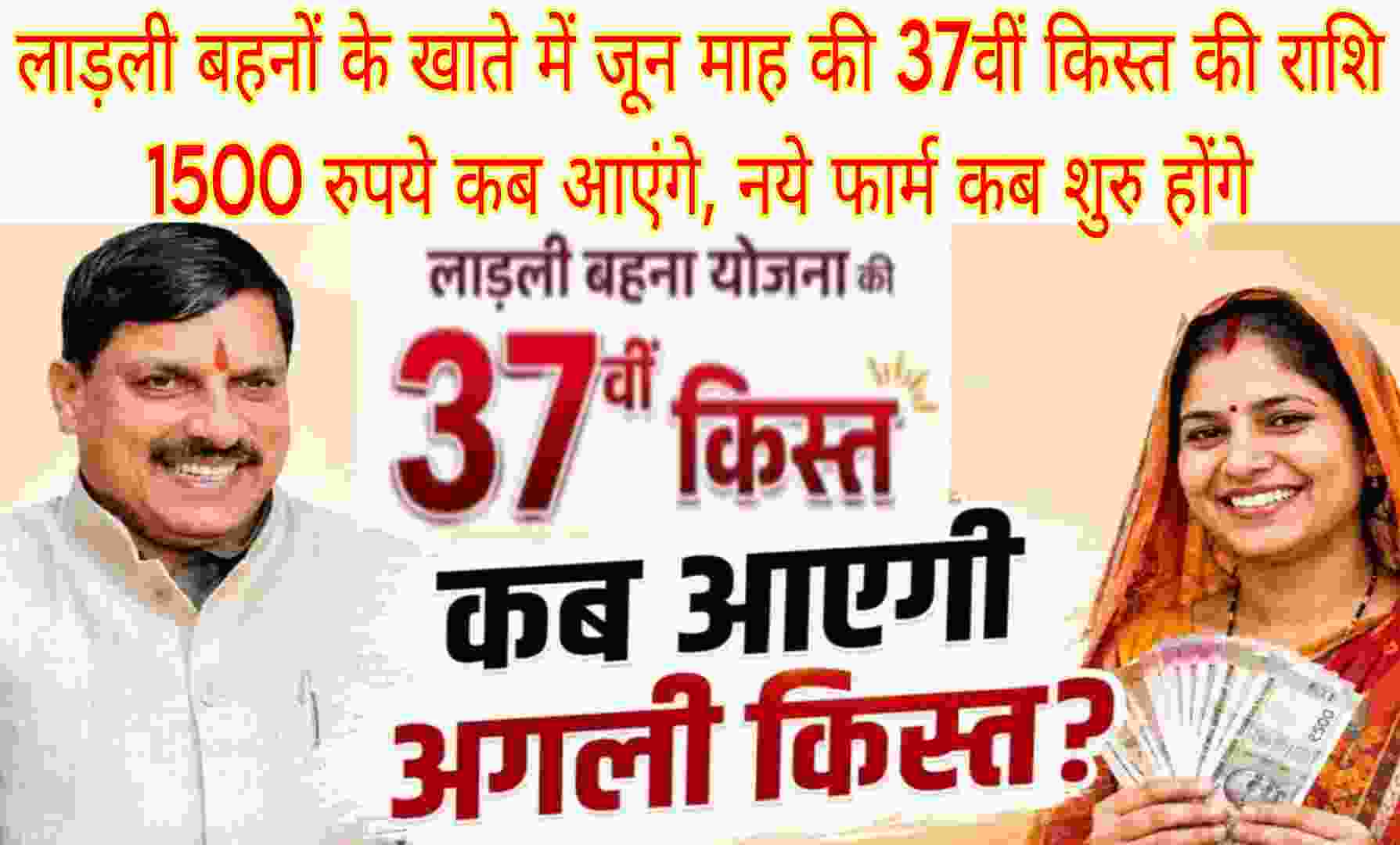 Ladli Behna Yojana MP-2026