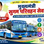 Mukhy Mantri Sugam Parivahan Seva Yojana-2026