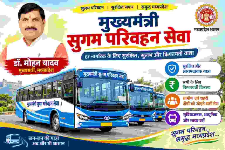Mukhy Mantri Sugam Parivahan Seva Yojana-2026