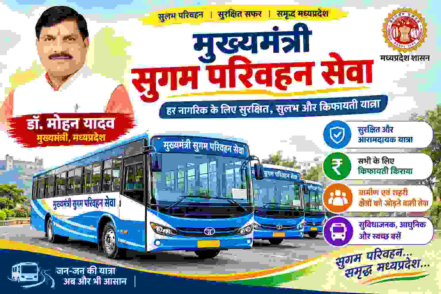 Mukhy Mantri Sugam Parivahan Seva Yojana-2026