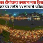 Shipra Tat Par 33 Lakh Dipotsav Ujjain News-2026