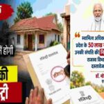 Mukhya Mantri Swamitva Yojana MP-2026