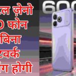 itel Zeno 300 Launch In India-2026