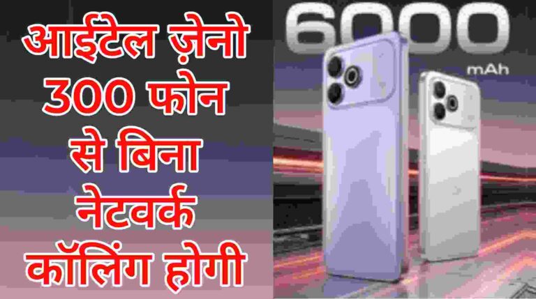 itel Zeno 300 Launch In India-2026