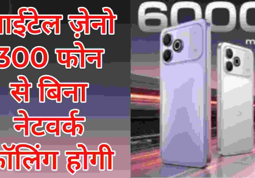 itel Zeno 300 Launch In India-2026