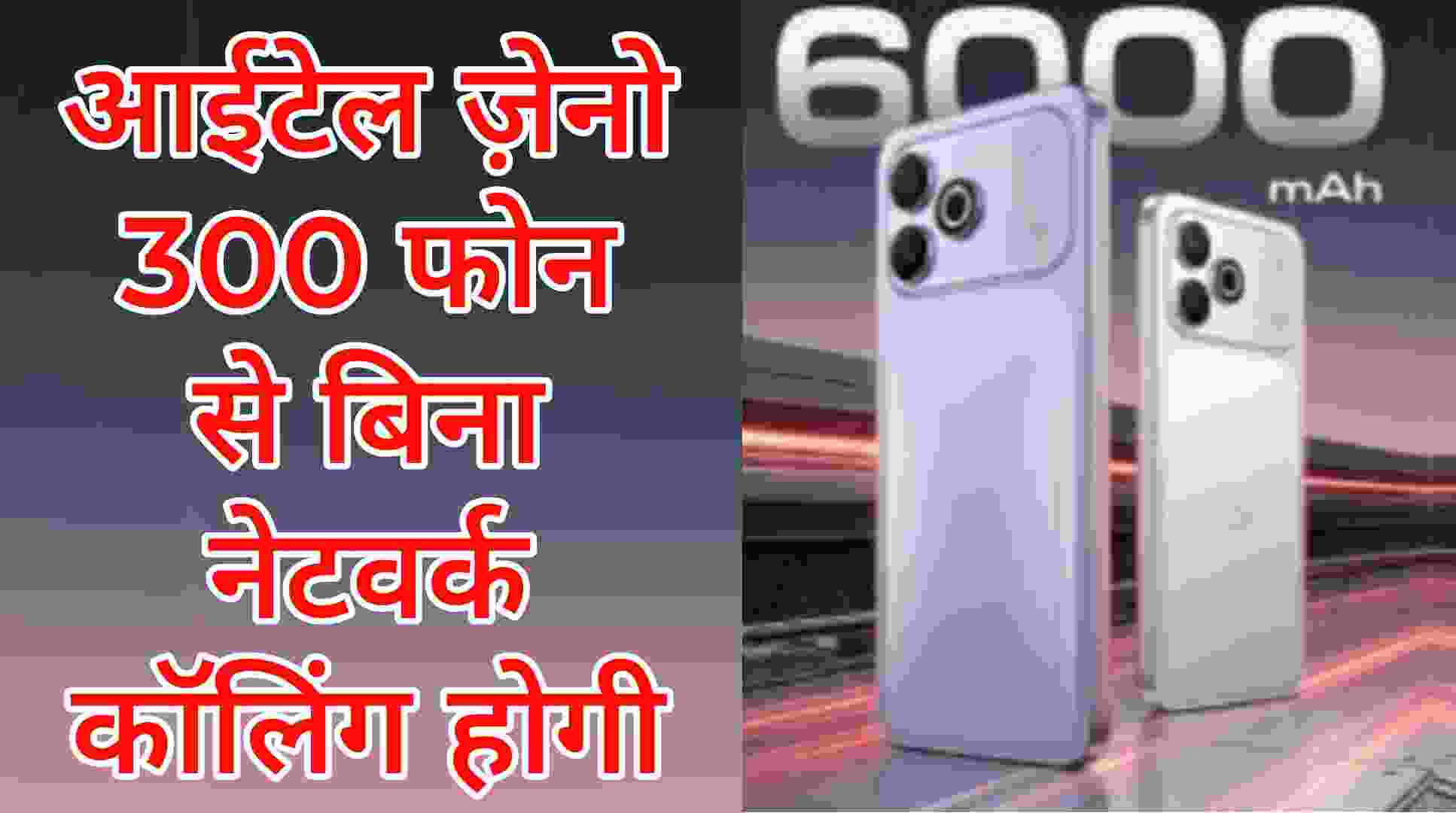 itel Zeno 300 Launch In India-2026