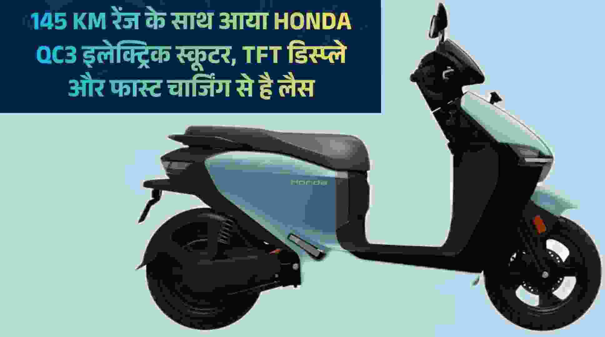 Honda QC3 Electric Scooter Launch India-2026