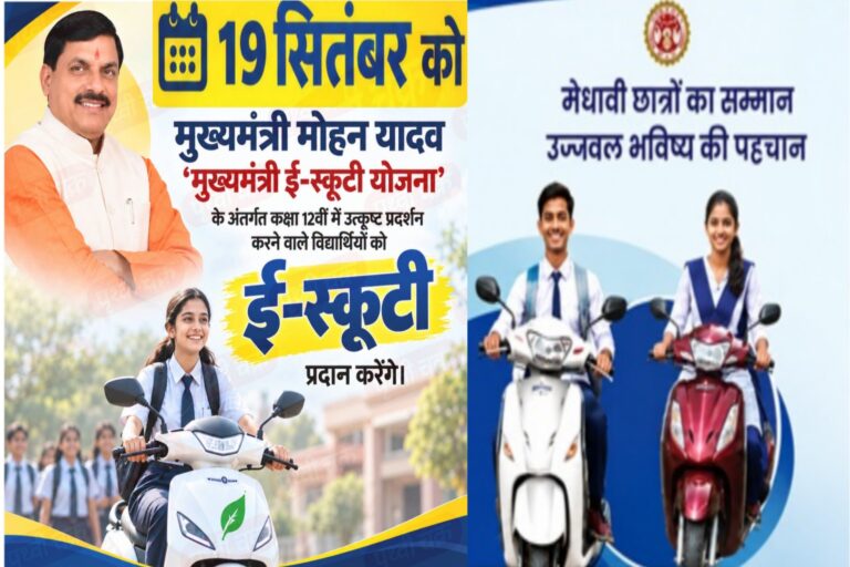 Mukhya Mantri E-Scooty Yojana MP-2026