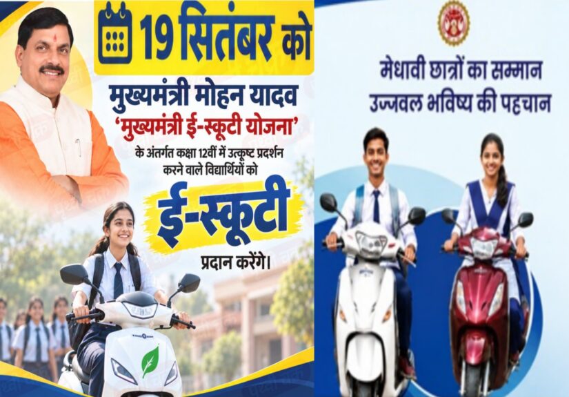 Mukhya Mantri E-Scooty Yojana MP-2026