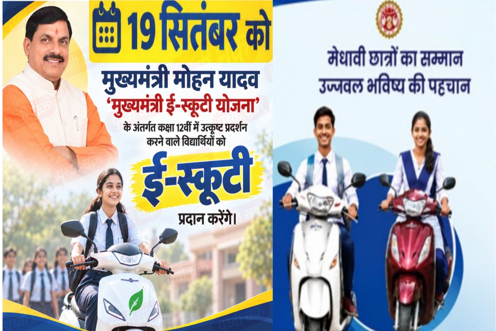 Mukhya Mantri E-Scooty Yojana MP-2026