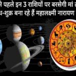Mahalakshmi Narayan Rajyog 2026