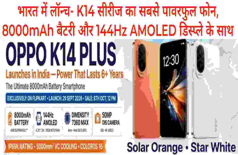 Oppo K14 Plus  Bharat Mein Launch Kiya-2026