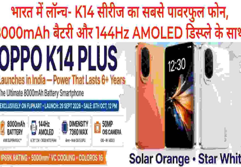 Oppo K14 Plus  Bharat Mein Launch Kiya-2026