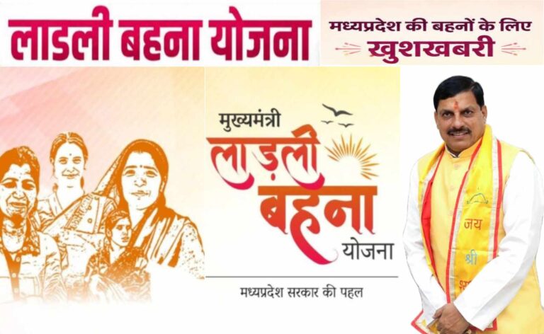 Ladli Bahna Yojana