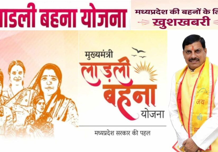 Ladli Bahna Yojana