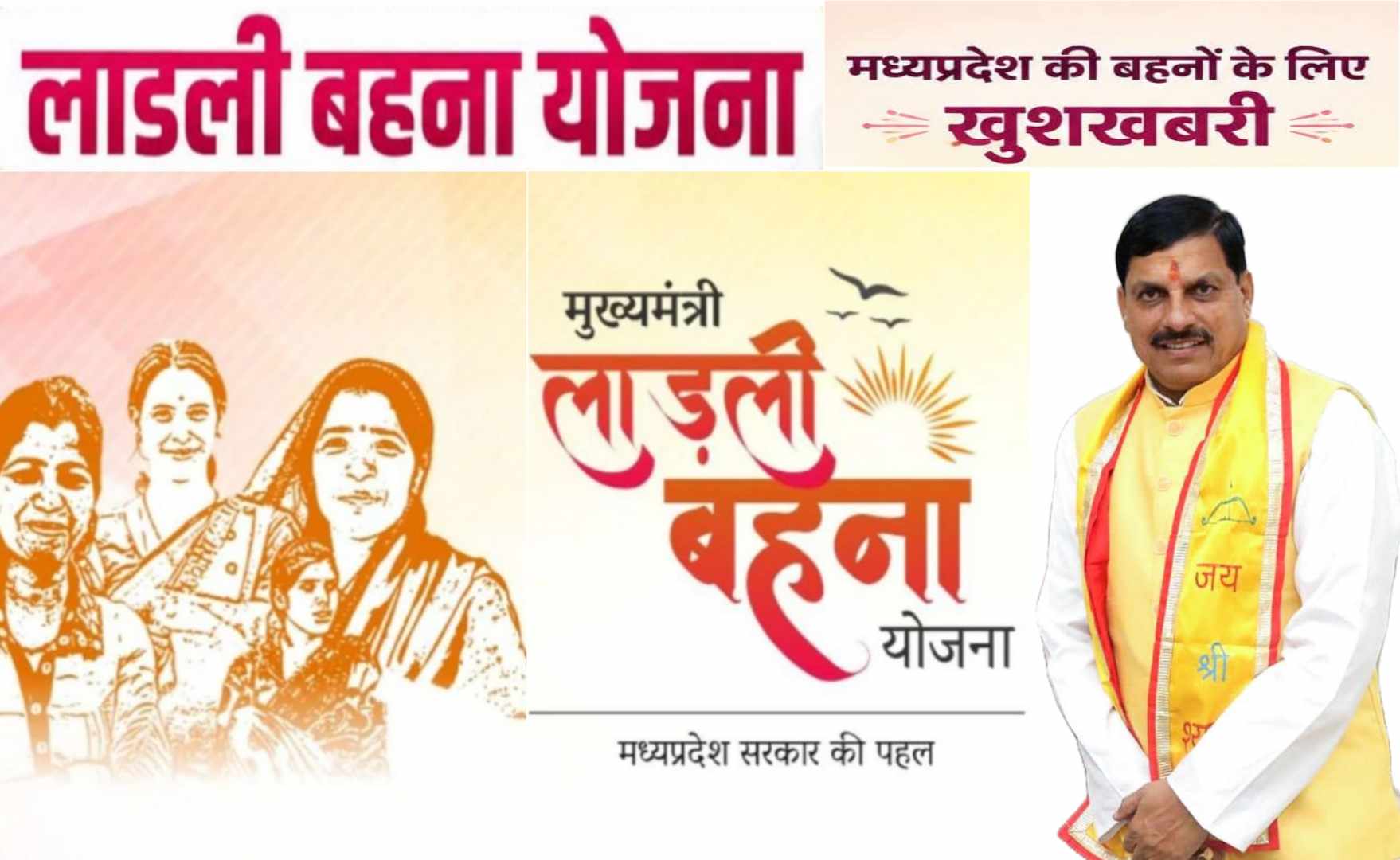 Ladli Bahna Yojana