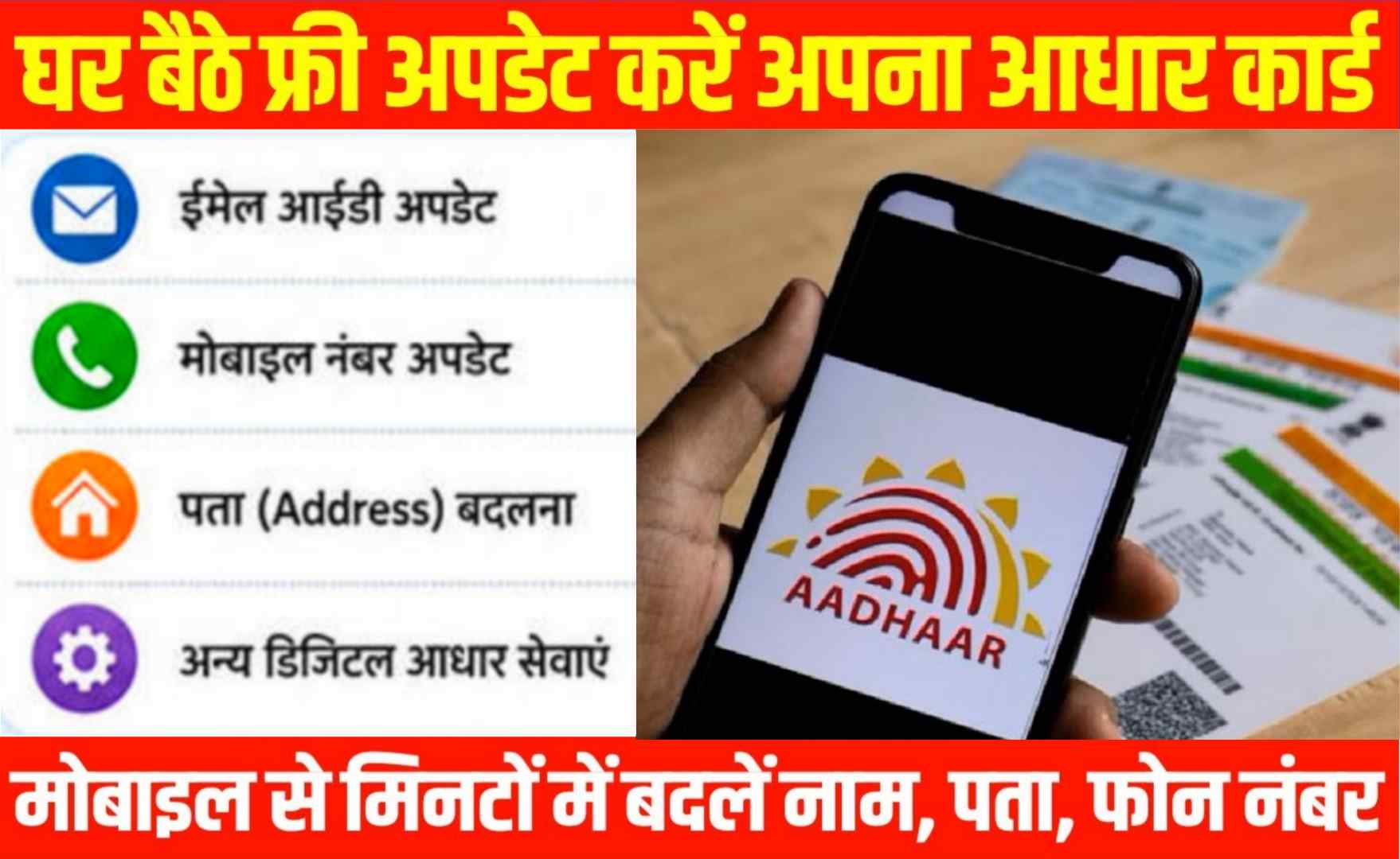 Aadhaar Card Kaise Update Kare Mobile Se 2026