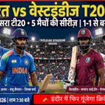 Indore India West Indies T20 11 October 2026