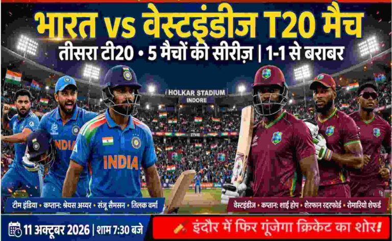 Indore India West Indies T20 11 October 2026