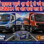 New Electric Truck Launch 2026