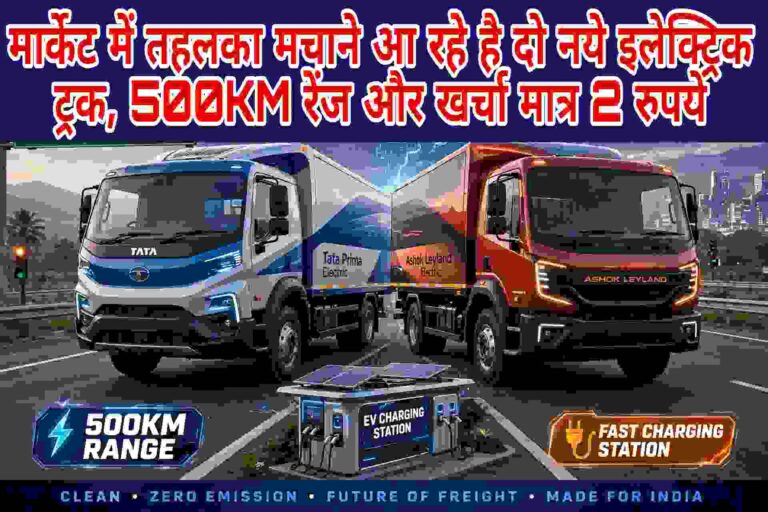 New Electric Truck Launch 2026