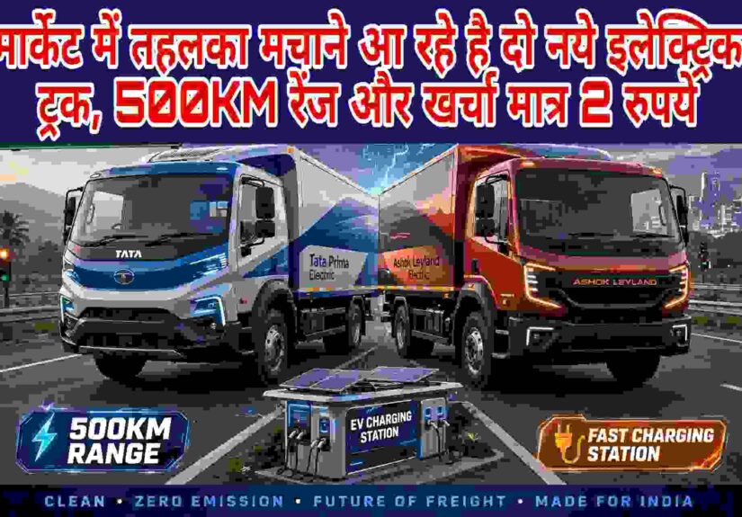 New Electric Truck Launch 2026