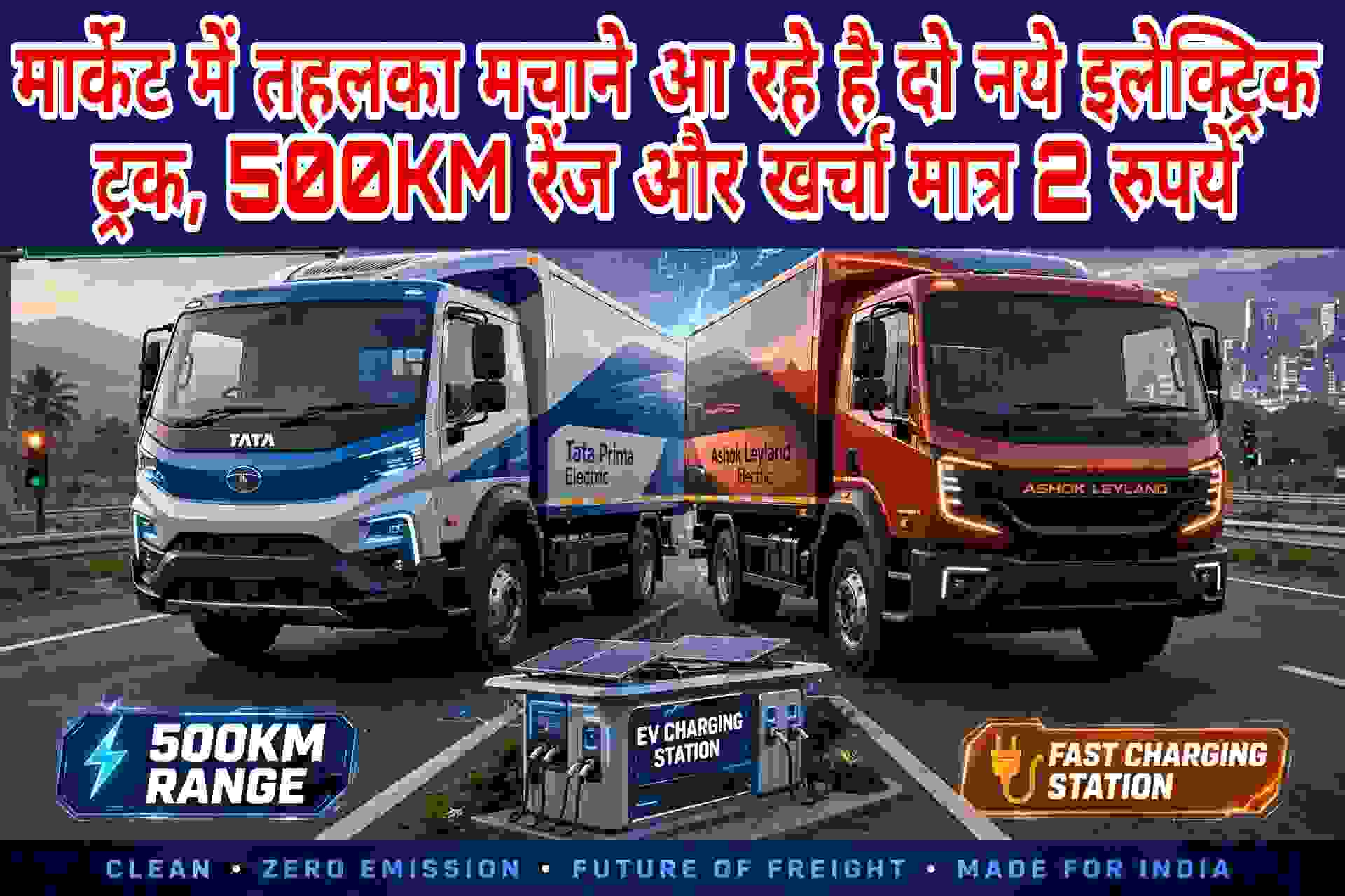 New Electric Truck Launch 2026