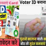 Color Voter ID Card Online Apply 2026
